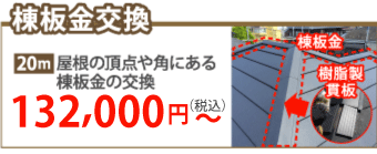 京都市伏見区で棟板金工事