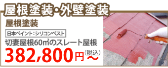 京都市伏見区で屋根塗装・外壁塗装