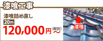 京都市伏見区で漆喰工事