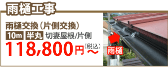 京都市伏見区で雨樋工事