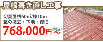 京都市伏見区で屋根葺き直し
