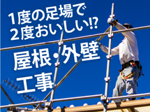 街の屋根やさん京都店では足場の有効活用をお勧めします