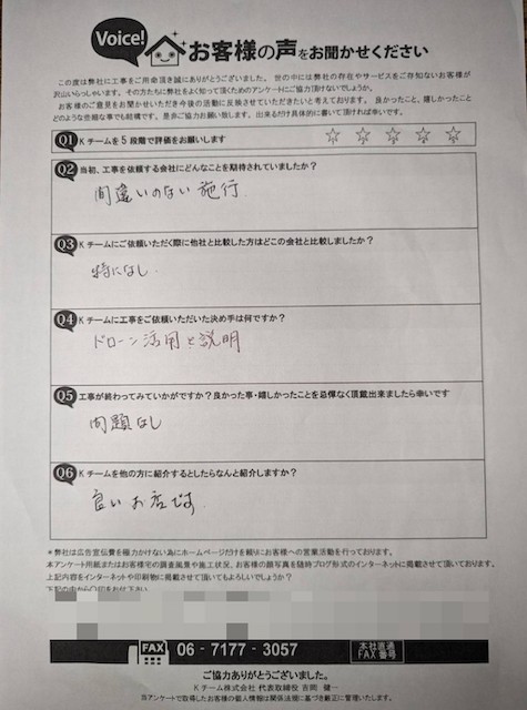 完了後のアンケート