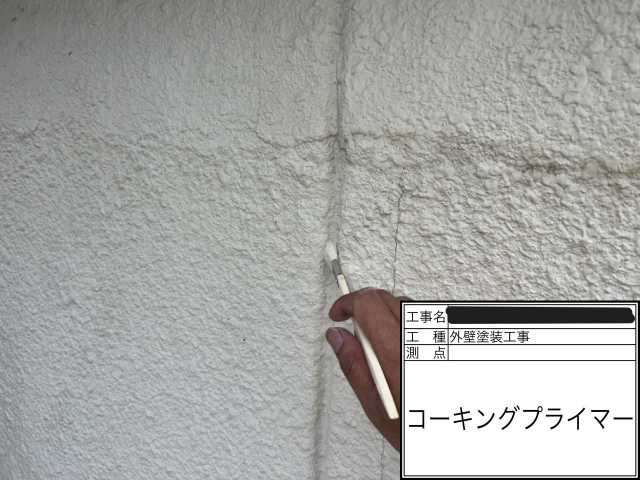 目地へのプライマー塗布