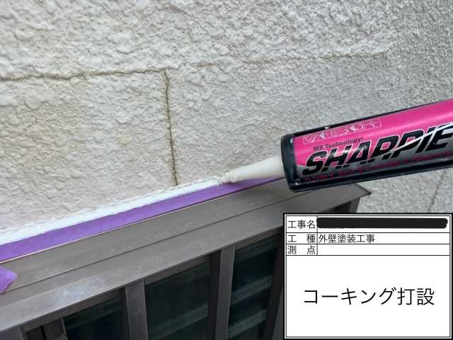 窓上のコーキング充填