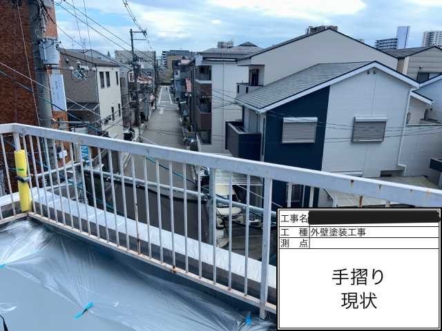 京都市中京区で手すり塗装工事、施工前