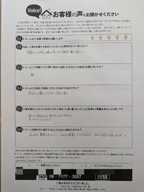 お客様アンケート