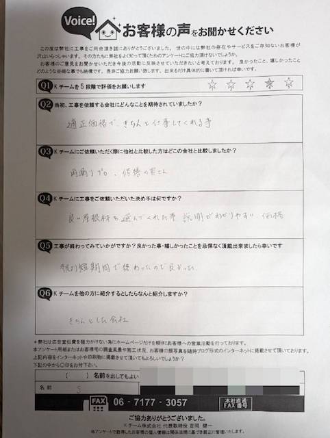 お客様アンケート
