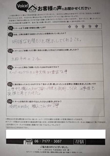 お客様アンケート
