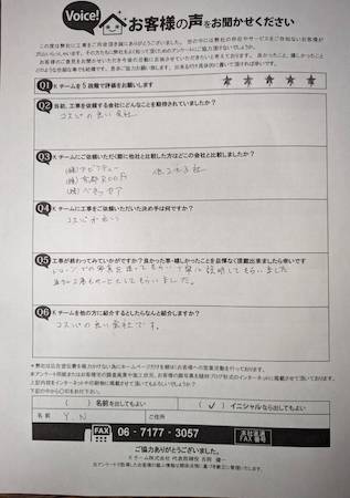 お客様アンケート