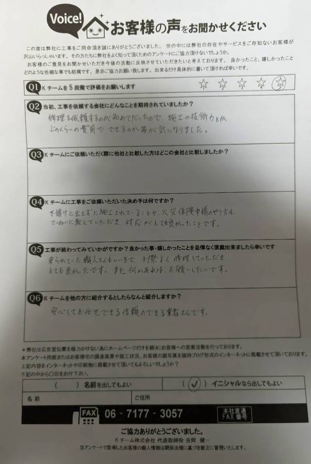 お客様アンケート