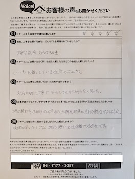 お客様アンケート
