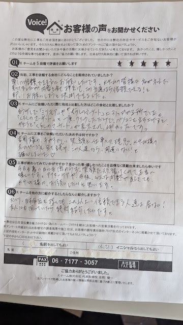 お客様アンケート