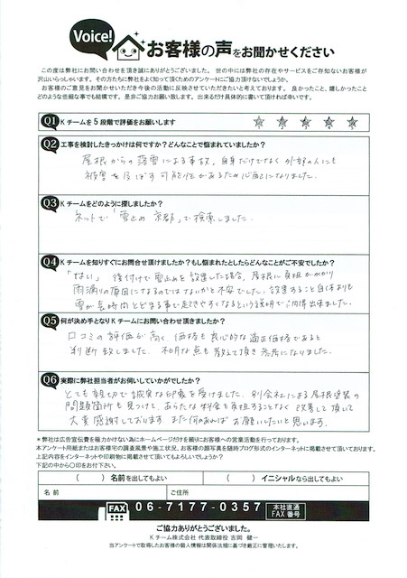 工事完了後のアンケート