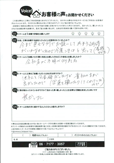 施工後のアンケート