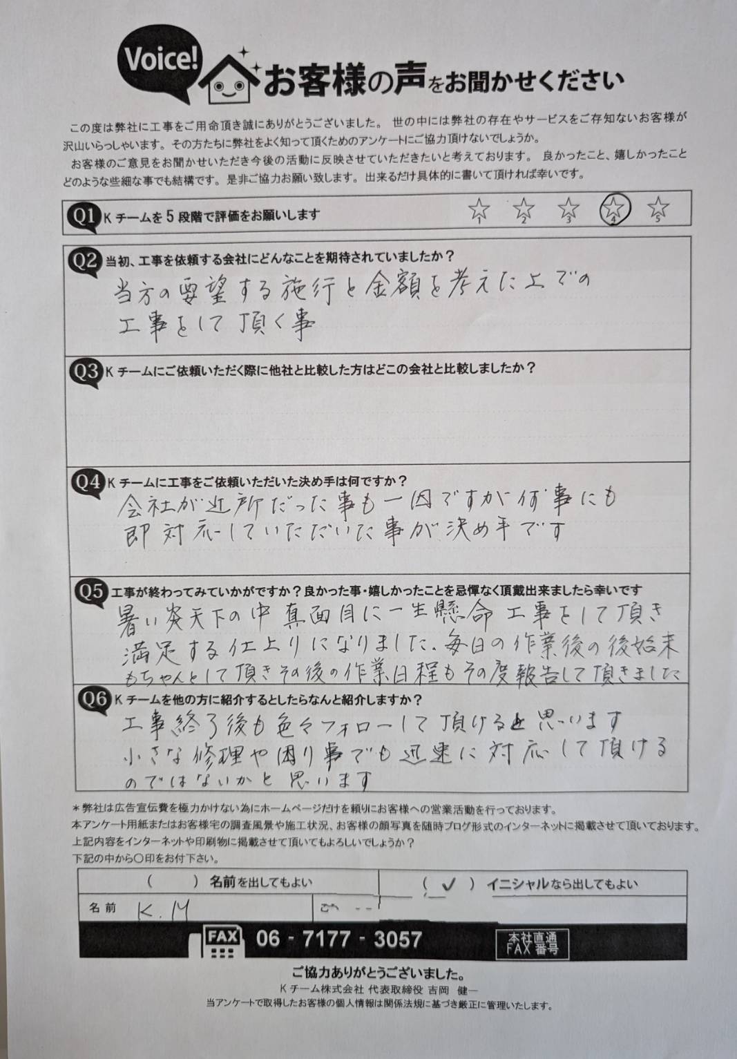 お客様アンケート