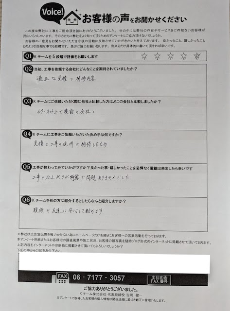 お客様アンケート